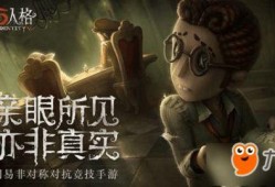 第五人格勇士的最新爆料,神秘角色登场，游戏剧情再掀波澜
