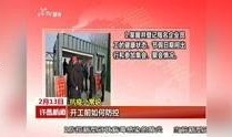 许昌最新爆料新闻视频播放,视频揭露惊人真相，事件详情曝光！